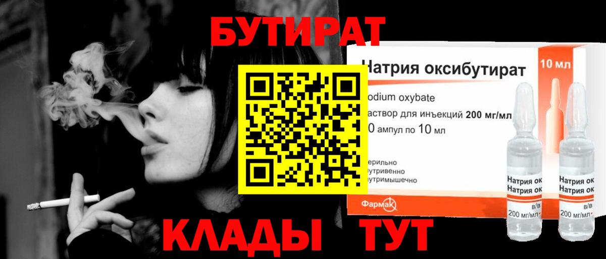 БУТИРАТ 1.4BDO Россия