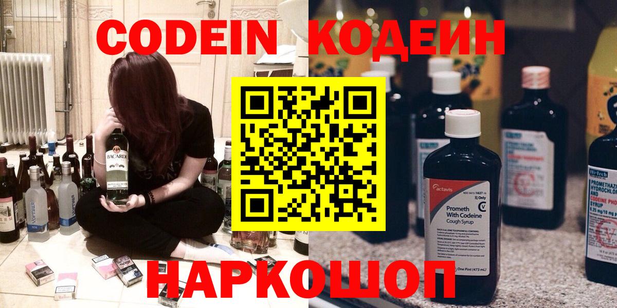 Кодеиновый сироп Lean напиток Lean (лин)  Кодеин Purple Drank  Вход с VPN  Россия 