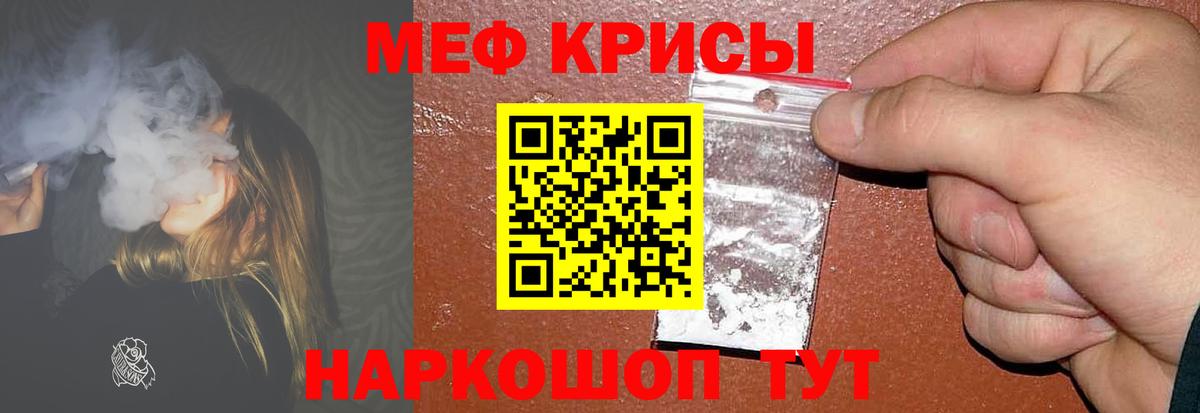 МЕФ  МЯУ-МЯУ мука  Мефедрон  Вход с VPN  Россия 