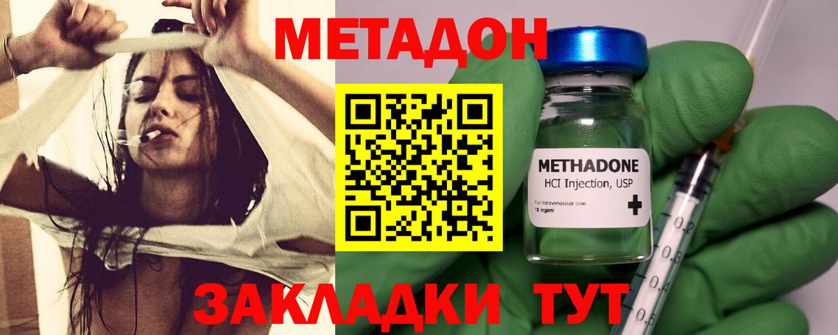 Россия  МЕТАДОН кристалл  МЕТАДОН methadone  Вход с VPN 