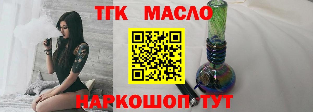 ТГК гашишное масло Россия